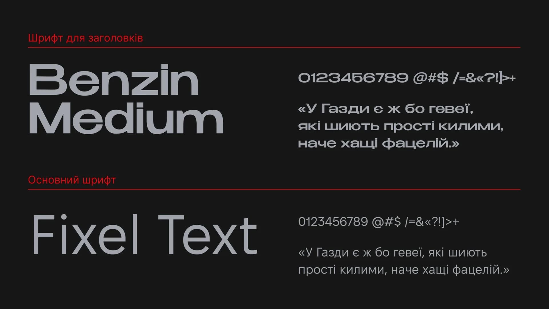 Система шрифтов и типографики